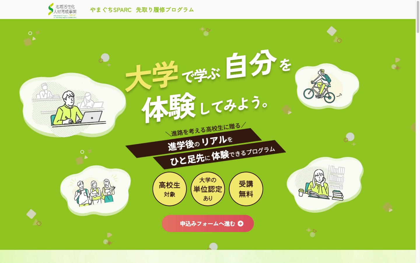 やまぐちSPARCプロジェクトのサイトのトップ画面