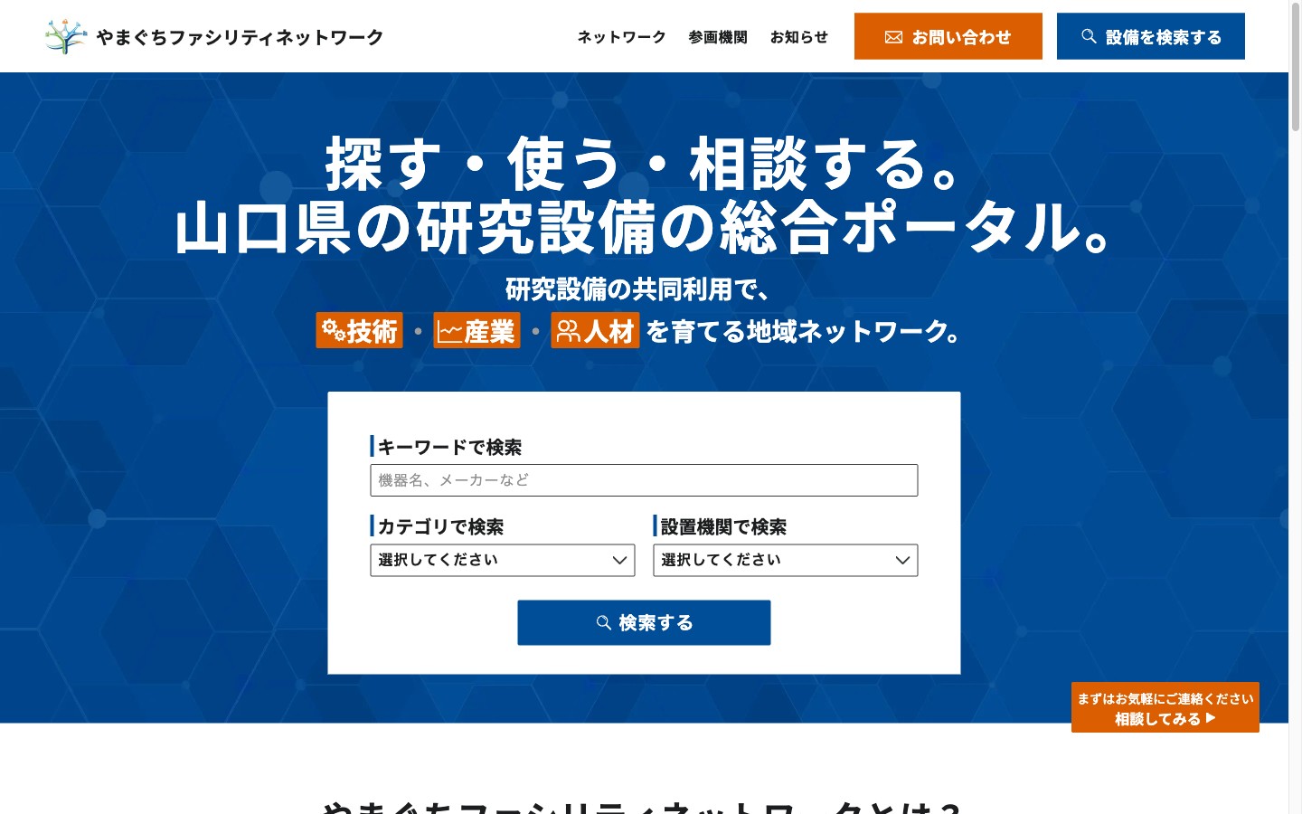 やまぐちファシリティネットワークのサイトのトップ画面